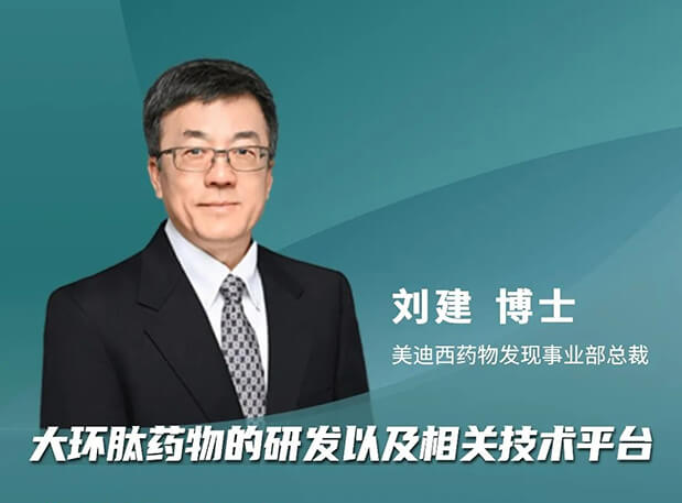 逆水行舟 or 潮平岸阔？？？新宝GG刘建博士加入分享，，，与FDA专家一同带来新药出海的闯关履历谈