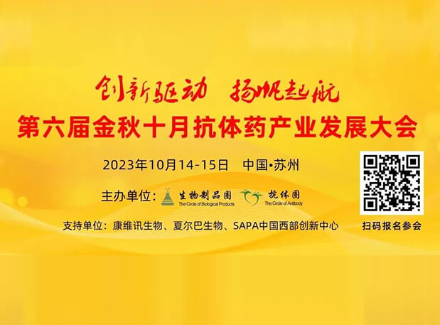 日程官宣 | 新宝GG曾宪成博士将出席第六届抗体药工业生长大会，，，分享非临床研究战略思索