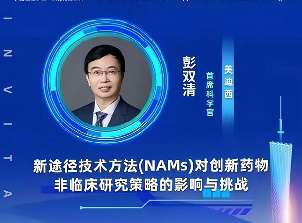 大咖云集 | 新宝GG彭双清教授将出席CGT Asia 2023，，，分享新途径手艺要领(NAMs)