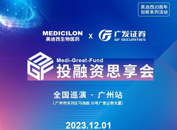 新宝GG×广发证券，，，再扩 ?圈? ，，，MGF系列首站官宣