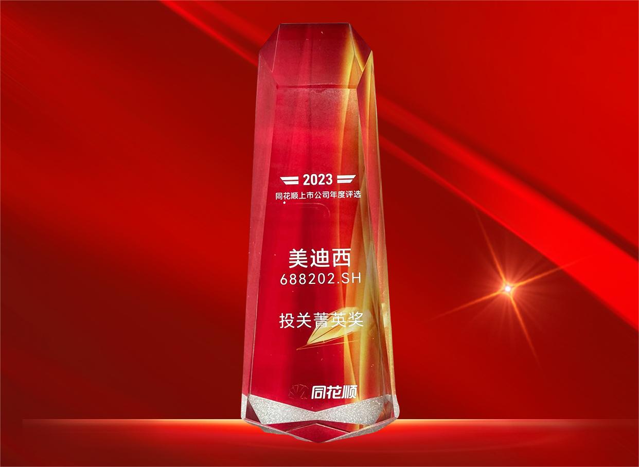 新宝GG喜获同花顺上市公司“投关菁英奖”
