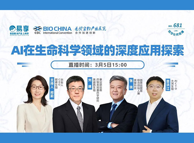 【新宝GG直播预告】AI在生命科学领域的深度应用探索