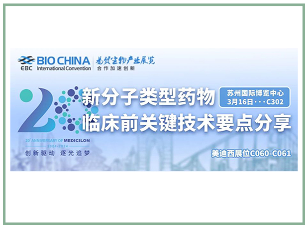 新宝GG邀您共聚BIOCHINA2024易贸生物工业大会