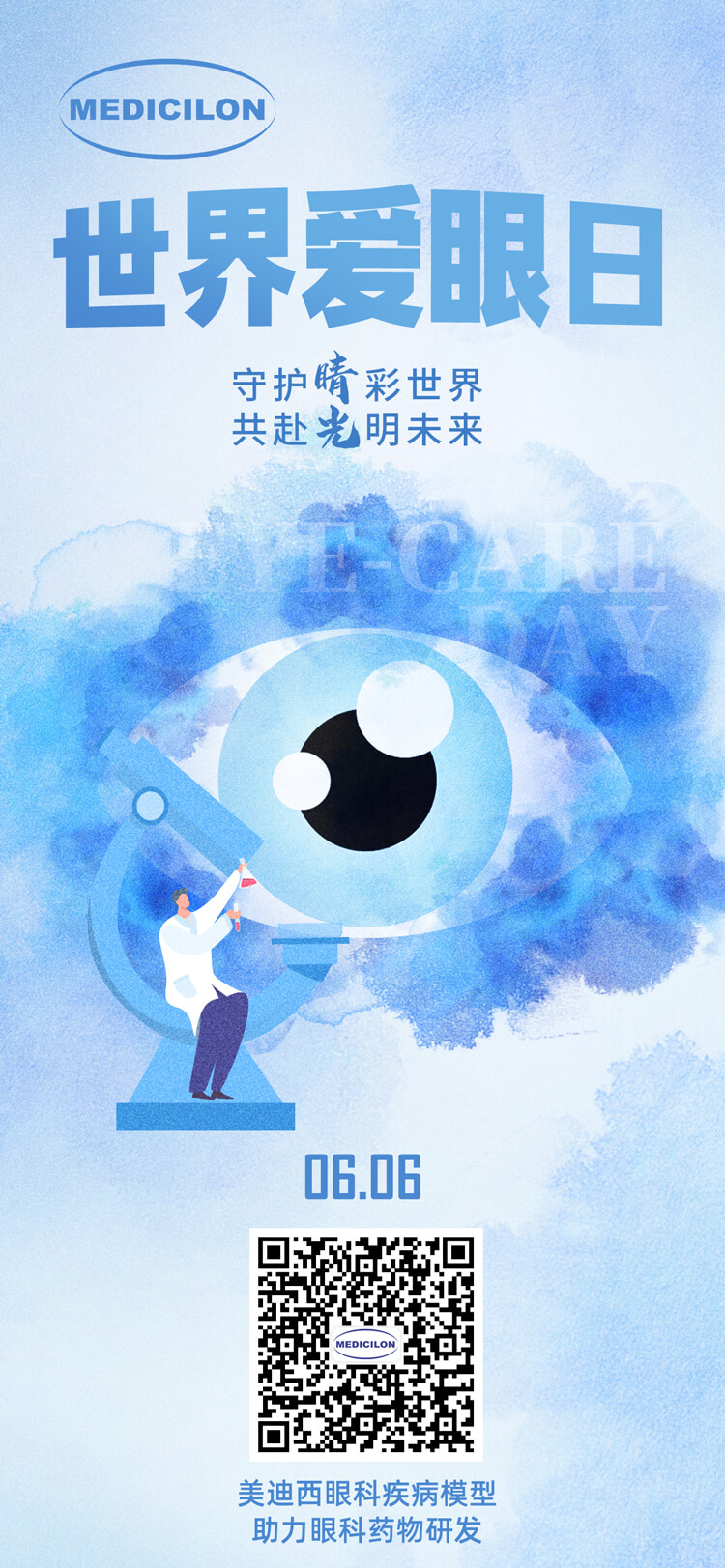 天下爱眼日-守护“晴”彩天下，，，，，共赴灼烁未来。。.jpg
