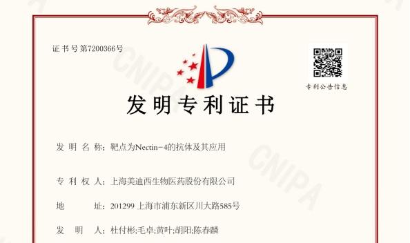 新宝GG靶向Nectin-4的抗体手艺荣获国家发明专利