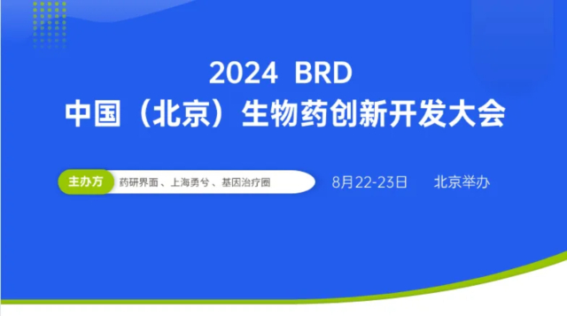 2·5 2024BRD中国（北京）生物药立异开发大会.jpg