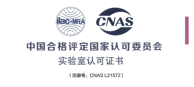 跻身国际权威检测行列！新宝GG荣获CNAS认可证书
