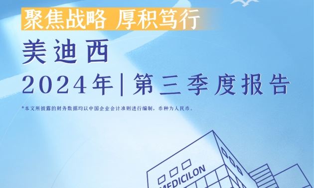 聚焦战略，，厚积笃行 | 2024年新宝GG第三季度报告