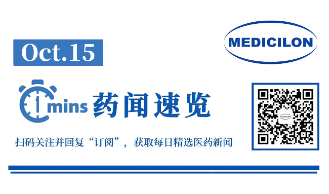 中美双获批！云顶新耀通用现货型mRNA肿瘤疫苗EVM14获批临床 | 1分钟药闻速览