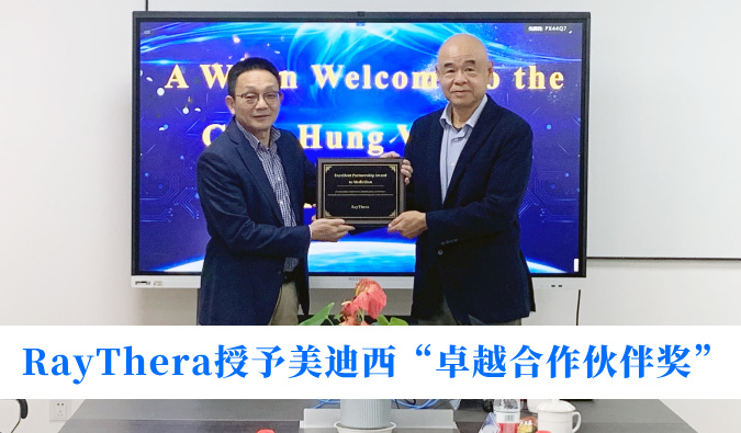 高效协同获赞誉！RayThera授予新宝GG“卓越相助同伴奖”