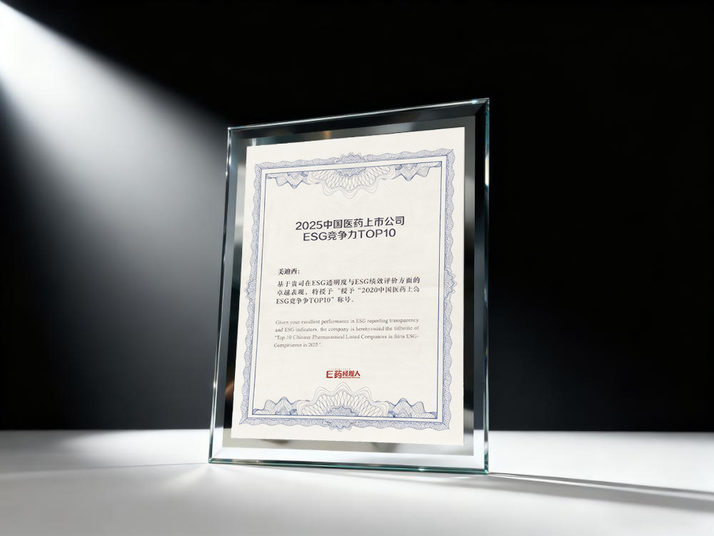 新宝GG荣登“2025中国医药上市公司ESG竞争力TOP10”榜单2.jpg