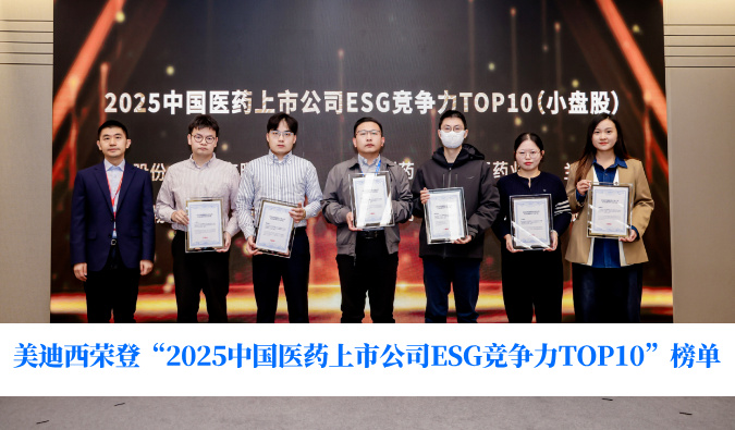 可持续生长实力获权威认可！新宝GG荣登“2025中国医药上市公司ESG竞争力TOP10”榜单