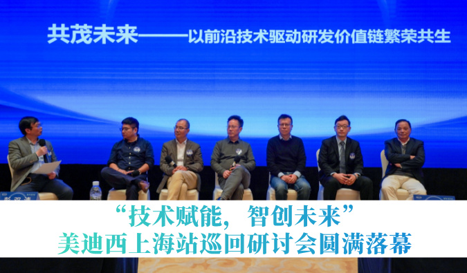 共探研发增效新路径！“手艺赋能，，，，，，智创未来”新宝GG巡回钻研会上海站圆满落幕