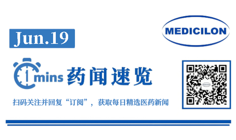 全球首个！石药集团注射用紫杉醇（白卵白连系型）(Ⅱ)获批上市 | 1分钟药闻速览
