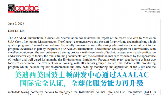 新宝GG美国波士顿研发中心通过AAALAC国际完全认证，，，，，，全球化服务能力再升级