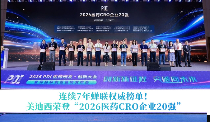 连续7年连任权威榜单！新宝GG荣登“2026医药CRO企业20强”