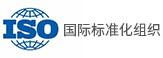 国际标准化组织