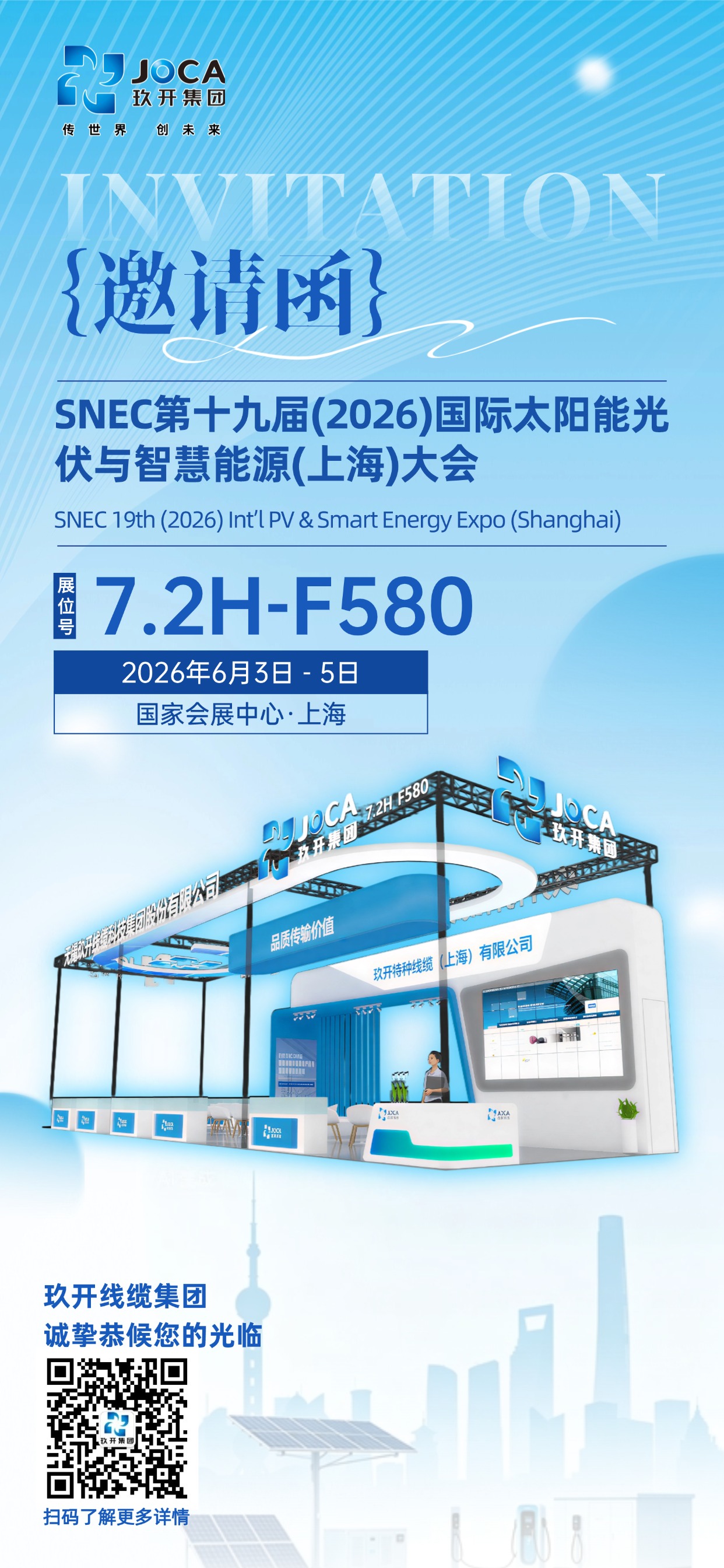光伏展邀请函手机海报(1)